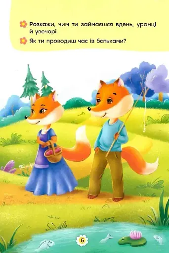 Казки про почуття та емоції. Як перестати боятися? - фото 7