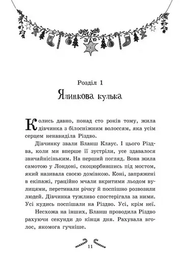 Мішура. Дівчата, які придумали Різдво - фото 5
