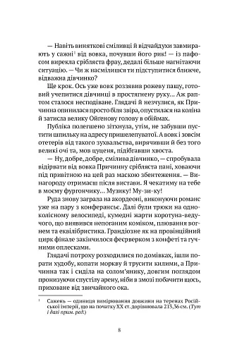 Мандрівний цирк сріблястої пані - фото 9