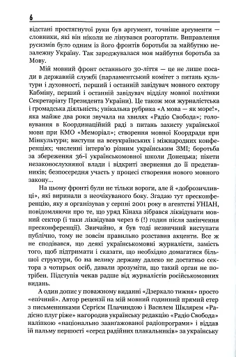 30 років Незалежності. Мовні акти, які змінюють Україну - фото 10