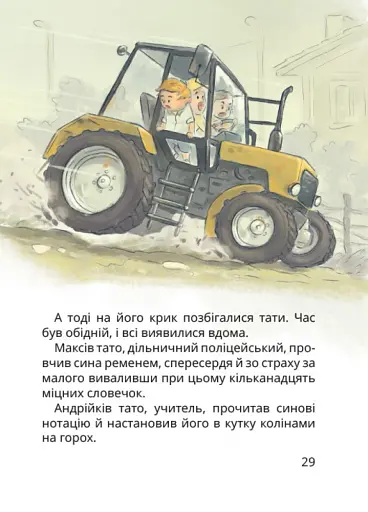 Нечиста сила та інші капосні історії - фото 3