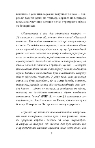 Форпост Охтирка - фото 12