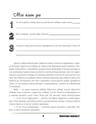 Урок твоєї мрії: плануємо, мотивуємо, проводимо - фото 8