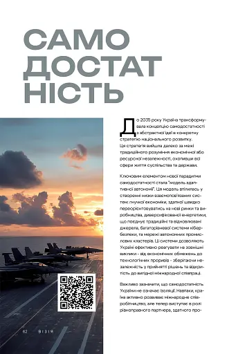 Візія України 2035 - фото 8