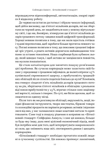 Біткоїновий стандарт. Альтернатива центральним банкам - фото 6
