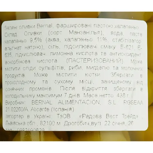 Оливки Bernal Gourmet фаршированные халапеньо 436 г - фото 5