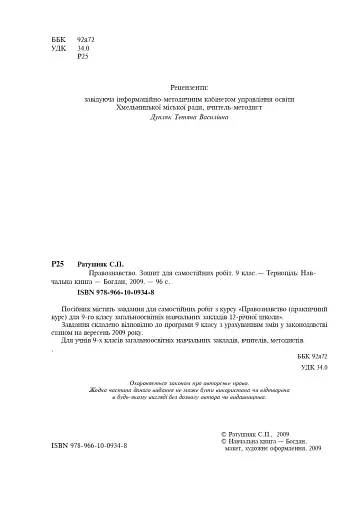 Правознавство. Зошит для самостійних робіт. 9 клас - фото 3