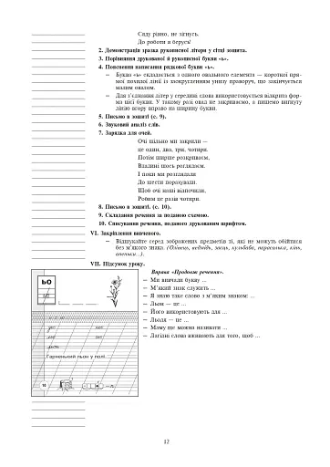 Українська мова. 1 клас. Конспекти уроків. Навчання грамоти. Частина 2 - фото 11