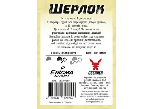 Настільна гра Geekach Games Шерлок. Зниклий безвісти (Whereabouts Unknown) (укр.) (GKCH0255 ) - фото 3