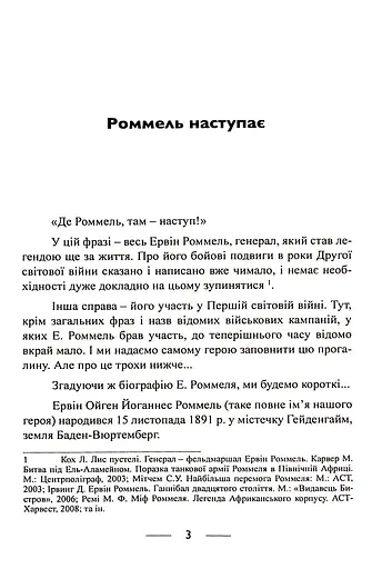 Піхота наступає. Події та досвід. Спогади про участь у боях 1914-1918 рр. у Франції, Румунії та Італії - фото 2