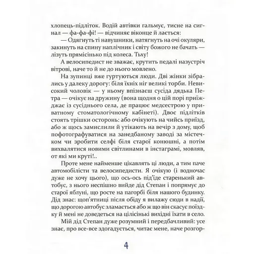 Подростковая книга Завтра новый день, или на ветке старой яблони 152909 - фото 2