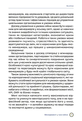 Менеджмент у часи війни - фото 12