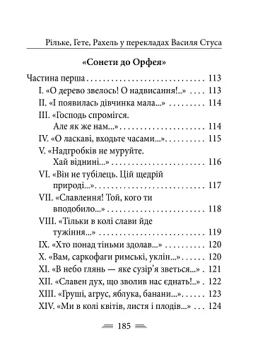 Рільке в перекладах Василя Стуса - фото 19