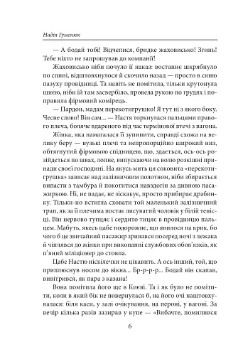 Та, що ламає вітер - фото 5