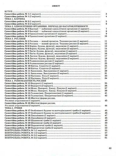 Біологія. 6 клас. Тестовий контроль результатів навчання - фото 2