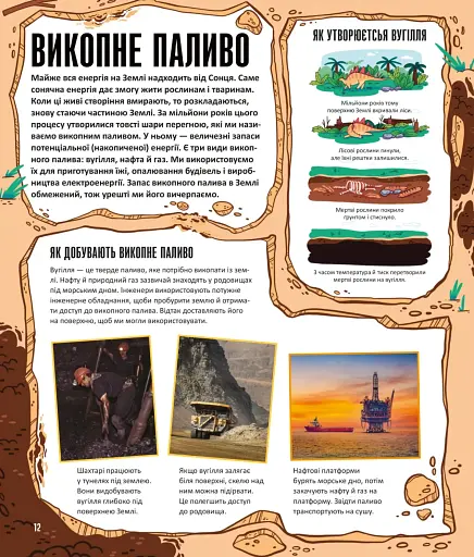 Енергія. Наука довкола нас - фото 10