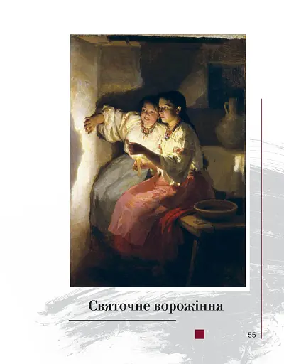 Юнацтву про мистецтво. Книга 1 - фото 5