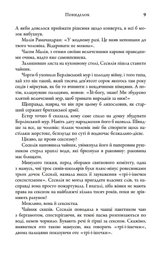 Таємниця мого чоловіка - фото 3