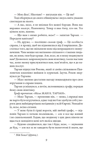Тарзан. Книга 2. Повернення Тарзана - фото 9