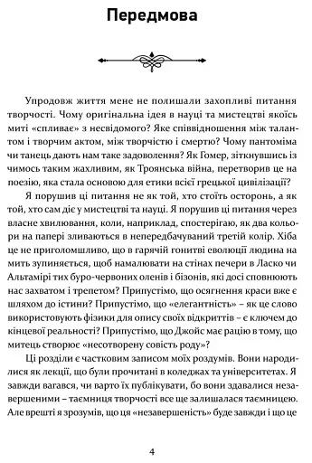 Сміливість творити - фото 3