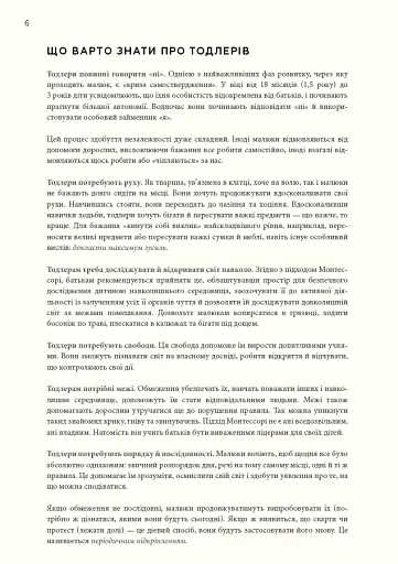 Монтессорі для малюків. Як виховати допитливу й відповідальну дитину - фото 12