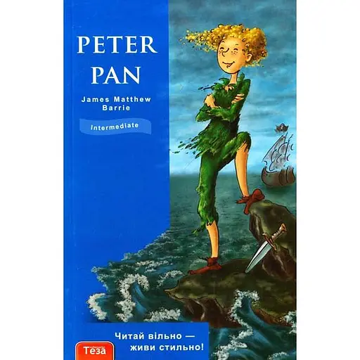 Piter Pen (Пітер Пен) - Джеймс Метью Баррі