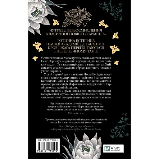 Темна освіта - С. Т. Ґібсон - фото 2