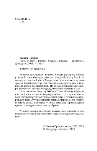 Тотем - фото 3