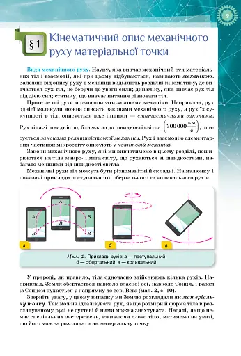 Фізика і астрономія 10 клас - фото 4