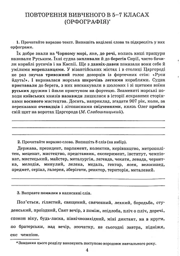 Українська мова 8 клас. Зошит-тренажер з правопису - фото 3