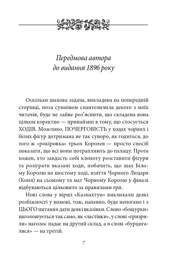 Аліса в Задзеркаллі - фото 4