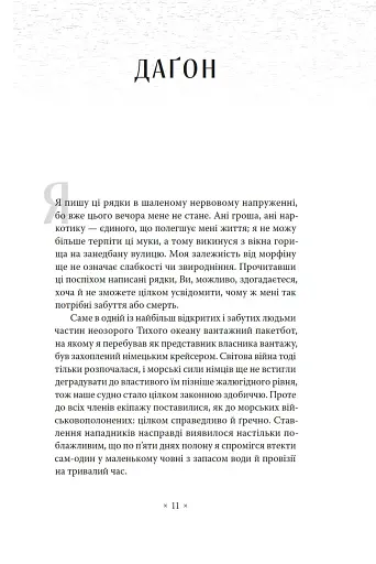 «Поклик Ктулгу» та інші історії жаху - фото 7