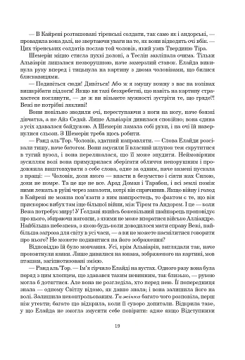 Колесо Часу. Книга 5. Вогні Небес - фото 12