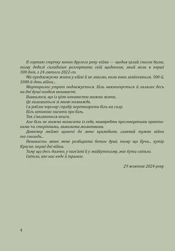 Гливкий туман Бучі - фото 3