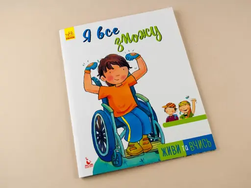 Я все зможу - фото 2