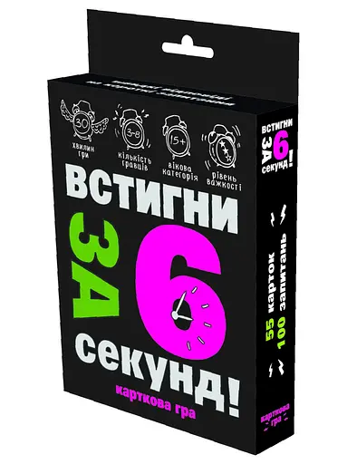 Карткова гра Встигни за 6 секунд 15+, 13.5x9x2.2 см, Стратег (українською)