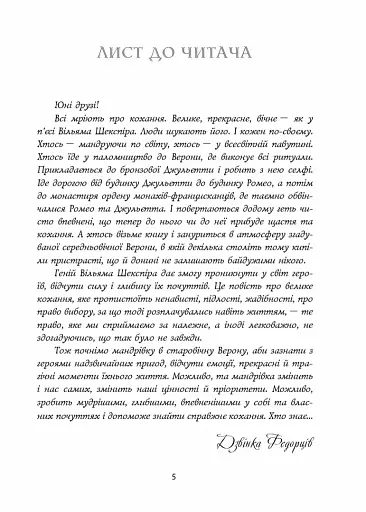 Ромео і Джульєтта - фото 3