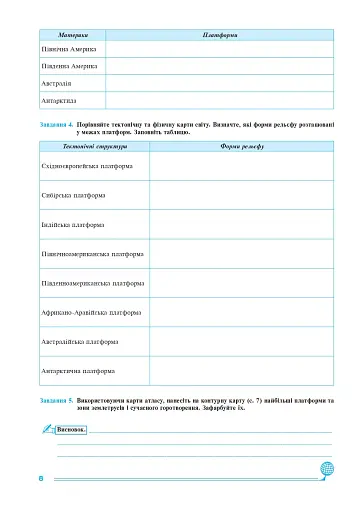 Географія. Материки та океани. 7 клас. Практикум (до модельної програми Кобернік та ін.) - фото 7