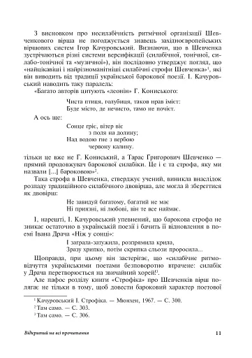 Читаючи, перечитуючи... Літературознавчі статті, портрети, роздуми - фото 12