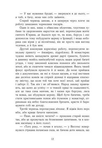 Саксонські хроніки. Земля у вогні. Книга 5 - фото 3