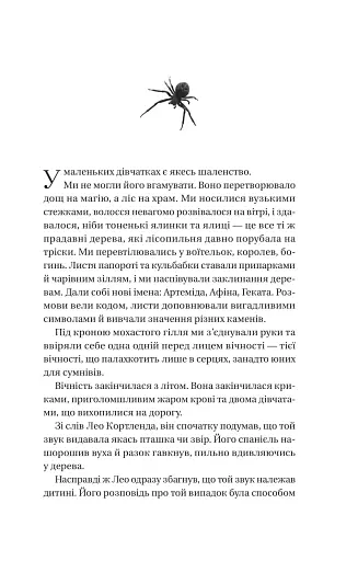 Що приховує ліс - фото 3