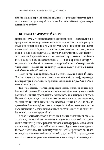 У пастці депресії. Як маленькими кроками подолати тривожність, хвилювання і пригнічений стан - фото 16