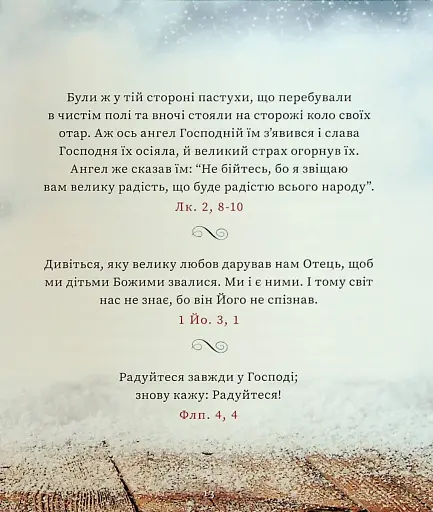 Ісус запрошує на Різдво - фото 8