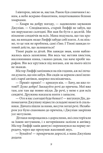 Славетна п’ятірка. Книга 7. П’ятеро вирушають у табір - фото 10