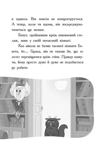 Бібліотека з привидами. Привид за лаштунками. Книга 3 - фото 10