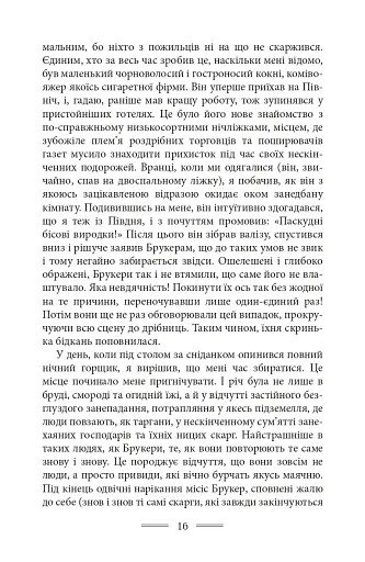 Дорога на Віґан-Пірс - фото 18