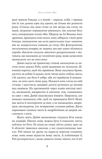 Коли чоловік один - фото 4