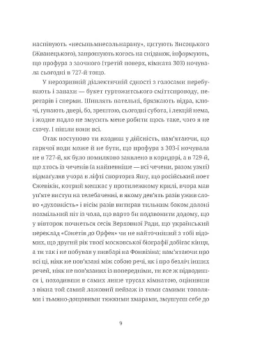 Московіада - фото 6