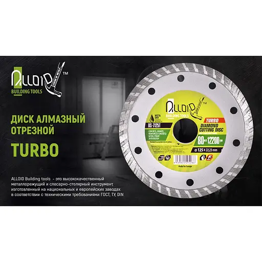 Диск алмазний Alloid Building Tools Turbo відрізний 180 мм (DS-7180T) - фото 12