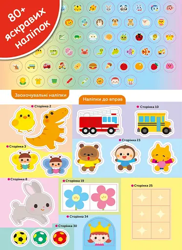 Gakken. Розумні ігри. Підготовка до письма. 2–4 роки + наліпки і багаторазові сторінки для малювання - фото 3